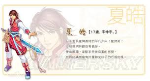 《幻想三国志3》夏皓线路全攻略