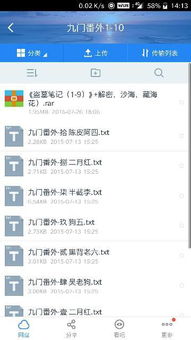《盗墓笔记全集TXT下载-百度网盘》