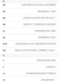 “喷人”是词语吗