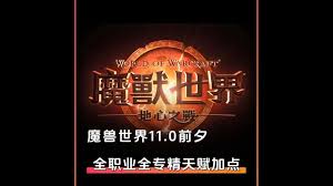 《魔兽世界》11.0必看！猎人玩家专属：全专精天赋加点秘籍，你点对了吗？