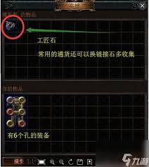 流放之路商店配方全解与货币兑换比例指南