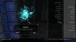 《上古卷轴5：天际魔法系统全面指南》