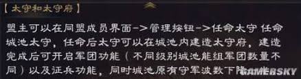 《率土之滨新手必看：太守府全攻略，助你快速上手称霸一方》