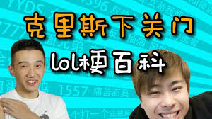 《克里斯关一下门:流行语背后的隐秘文化与真实含义》