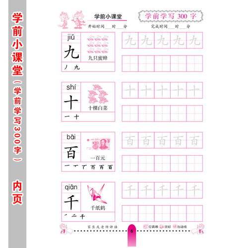 小u的笔画顺序大!教你正确书写每一个细节