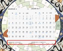 2024年双倍浪漫:为何这一年拥有两个神奇的二月