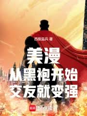 50部必读的经典都市YY小说榜单:开启你的幻想之旅