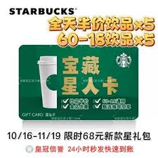 星巴克会员卡办理费用是多少?