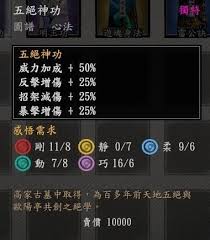 《古龙风云录》如何获取五绝神功？五绝神功位置全攻略