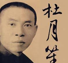 上海滩传奇：龙自生原型杜月笙的黑白人生与非凡传奇