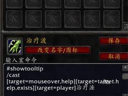 WOW游戏中的目标宏设置指南:打造你的完美战斗伙伴