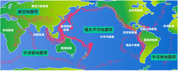 世界两大主要地震带简介