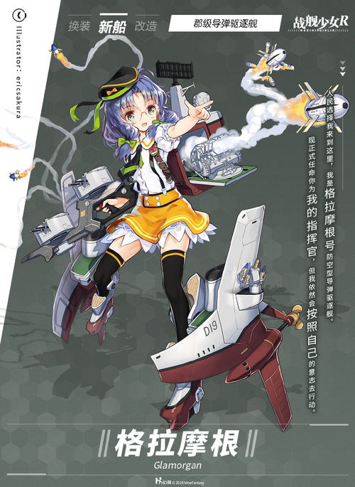 吸引人的战舰少女r宵月大破立绘预览——驱逐舰宵月特色展示