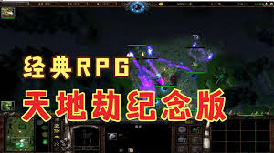 独家《天地劫》魔兽争霸原创大法单通策略，高效通关秘籍