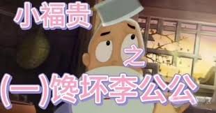 勾栏瓦肆里的高雅与权力游戏：解读“从来扮高雅，自古公公好威名”背后的历史文化