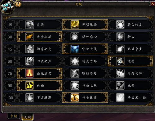 《8.0版本《魔兽世界》神牧天赋搭配与高效治疗技巧全解析》