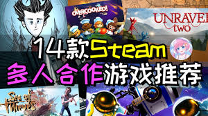 十大必玩！引爆你的Steam多人在线游戏狂欢节