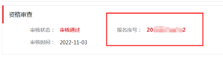 如何通过报名序号快速查询你的信息？