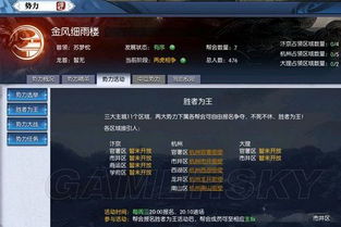 六分半堂：逆水寒江湖中的权力中枢与势力布局