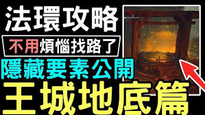 及重要道具收集全攻略提高你的游戏效率