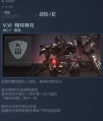 《装甲核心6》NPC档案与完整剧情