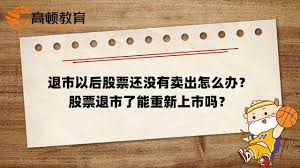 金科股份股价命运几何？退市风险引市场热议