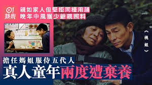 《姚姐：光影背后的真实故事》