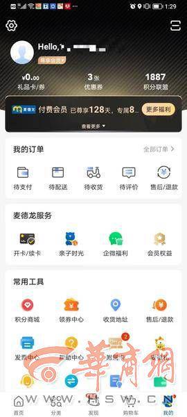 麦德龙会员卡免费与199元会员卡有何不同？