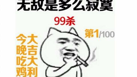 如何正确理解“好，你说的对”背后的含义？