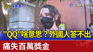 YQQ的含义是什么？