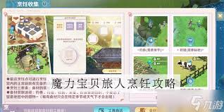 魔力宝贝手游-如何全面掌握料理全攻略与料理属性深度解析魔力宝贝手游料理指南-深度剖析料理属性，全攻略助你烹饪大师之路