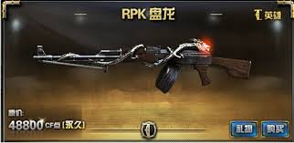 CF手游盘龙RPK炫酷机枪介绍