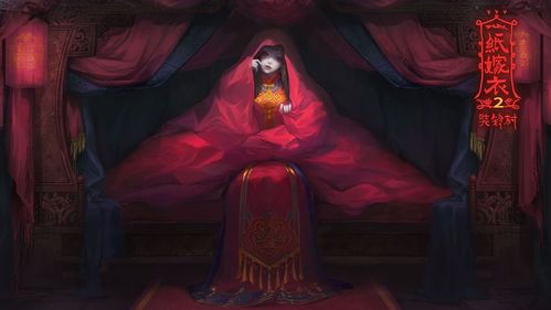 《纸嫁衣4红丝缠：全面解谜攻略与技巧》