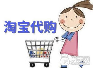淘宝代购详解：定义与意义