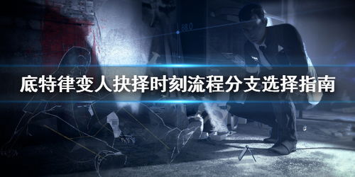 《底特律:变人》终极谜团!耶利哥背后的秘密与rA9真相大起底,你不可错过的深度剖析!