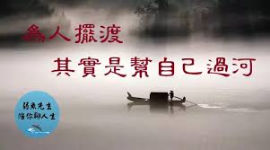 '摆渡人生'：一场灵魂深处的航行意义何在？