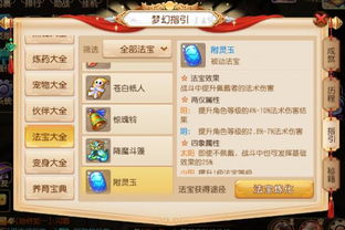 梦幻西游地府玩家法宝选择指南