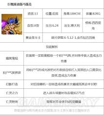 深度解析《圣斗士星矢重生》巨蟹座：能力图谱与技能应用，实战效能评估