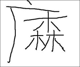 神秘井字：探寻中间一点的奇幻字符