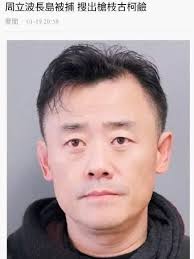 周立波涉枪案始末：一场沸沸扬扬的舆论风波