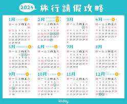 2024年8月15日放假安排详解：具体天数及调休情况