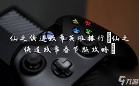 《仙之侠道》：魔兽争霸全职业极致攻击加点与装备搭配指南