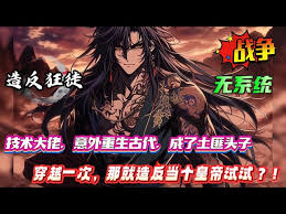 《山河枭雄：逆袭为传奇土匪头子》