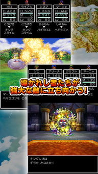 《勇者斗恶龙IV：引领希望之旅的勇者攻略》