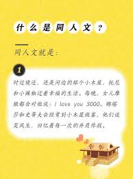 什么是同人文？