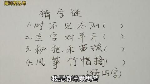 谜中寻风,无言叹调藏何字?