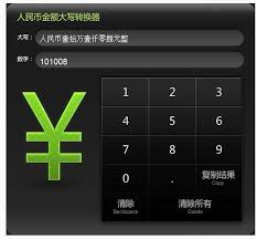 888300元大写金额如何书写