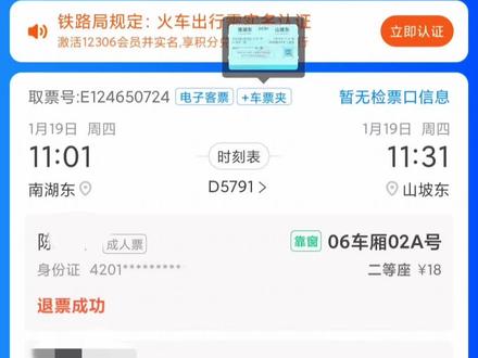 携程抢票成功率真的能帮你抢到票吗？