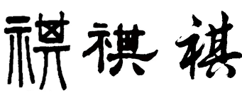 探索“顺颂秋祺并请秋安”的深层含义，你真的懂吗？