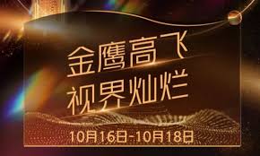 2020金鹰奖投票流程及时间：揭晓盛典何时举行？